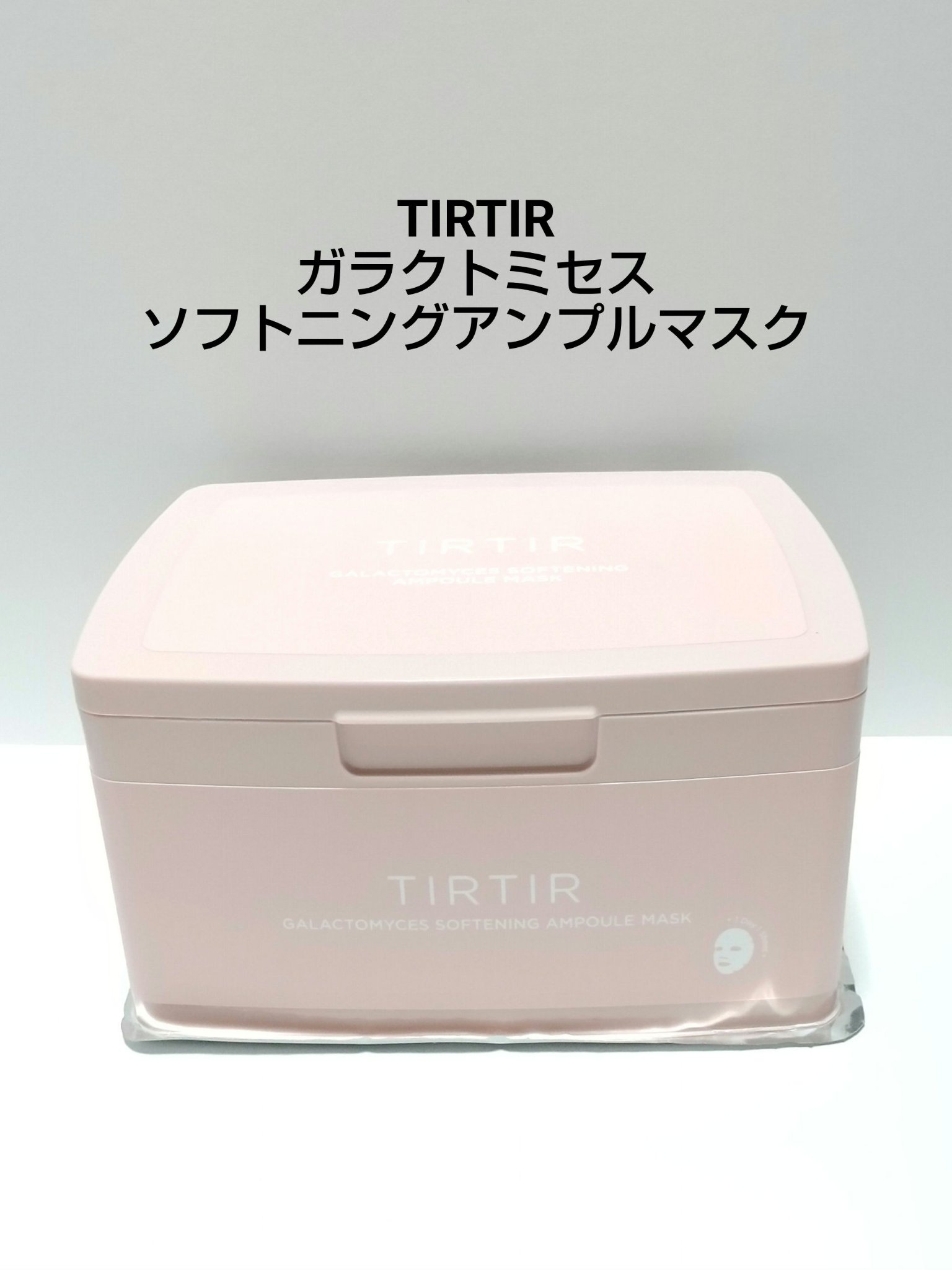 TIRTIR(ティルティル) ガラクトミセスソフトニングアンプルマスクのクチコミ「⭐️⭐️⭐️⭐️☆
かなり好き💕

TIRTIR
ガラクトミセスソフトニングアンプルマスク

.....」（1枚目）
