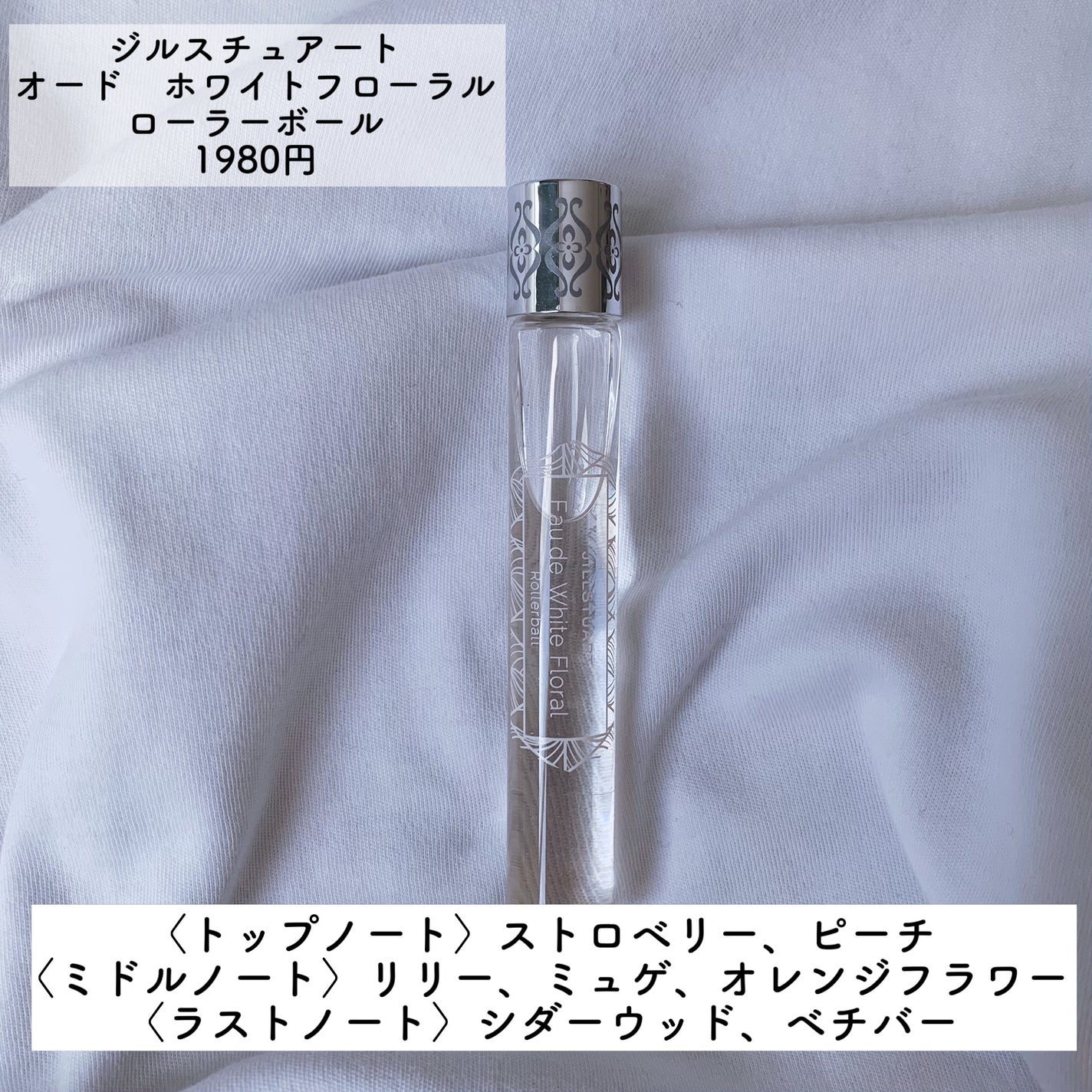 ジルスチュアート オード ホワイトフローラル/JILL STUART/香水(レディース)を使ったクチコミ(2枚目)