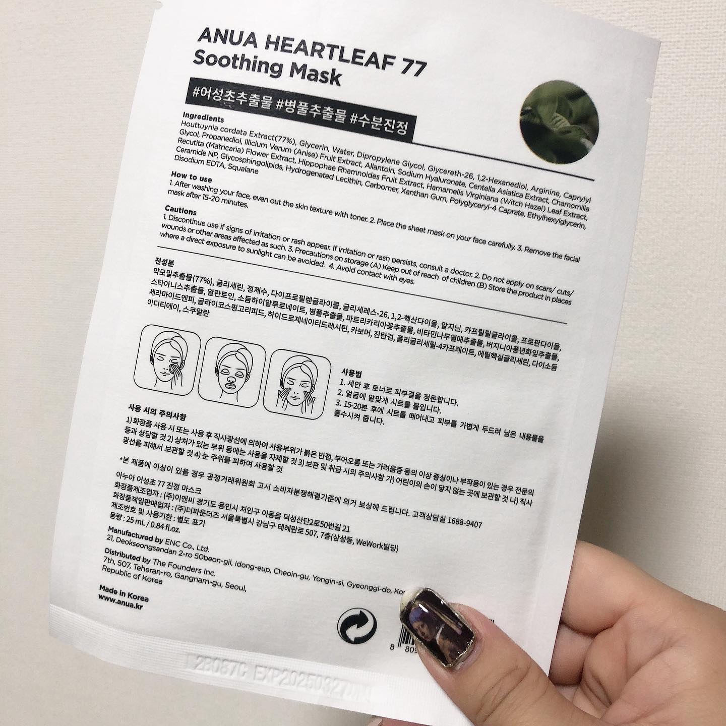 ドクダミ77 % 鎮静マスクパック｜Anuaの使い方を徹底解説 - 本日