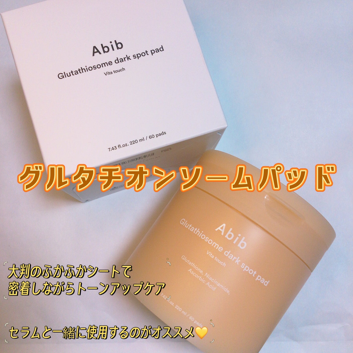 アビブ グルタチオンソームダークスポットセラムビタドロップ/Abib /美容液を使ったクチコミ(4枚目)