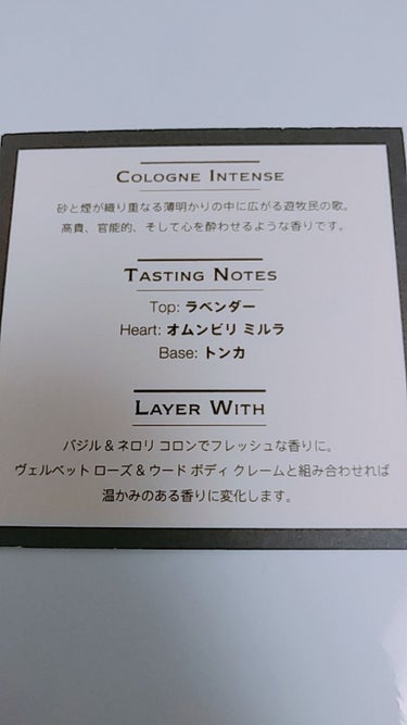 ミルラ ＆ トンカ コロン インテンス/Jo MALONE LONDON/香水(レディース)を使ったクチコミ（3枚目）