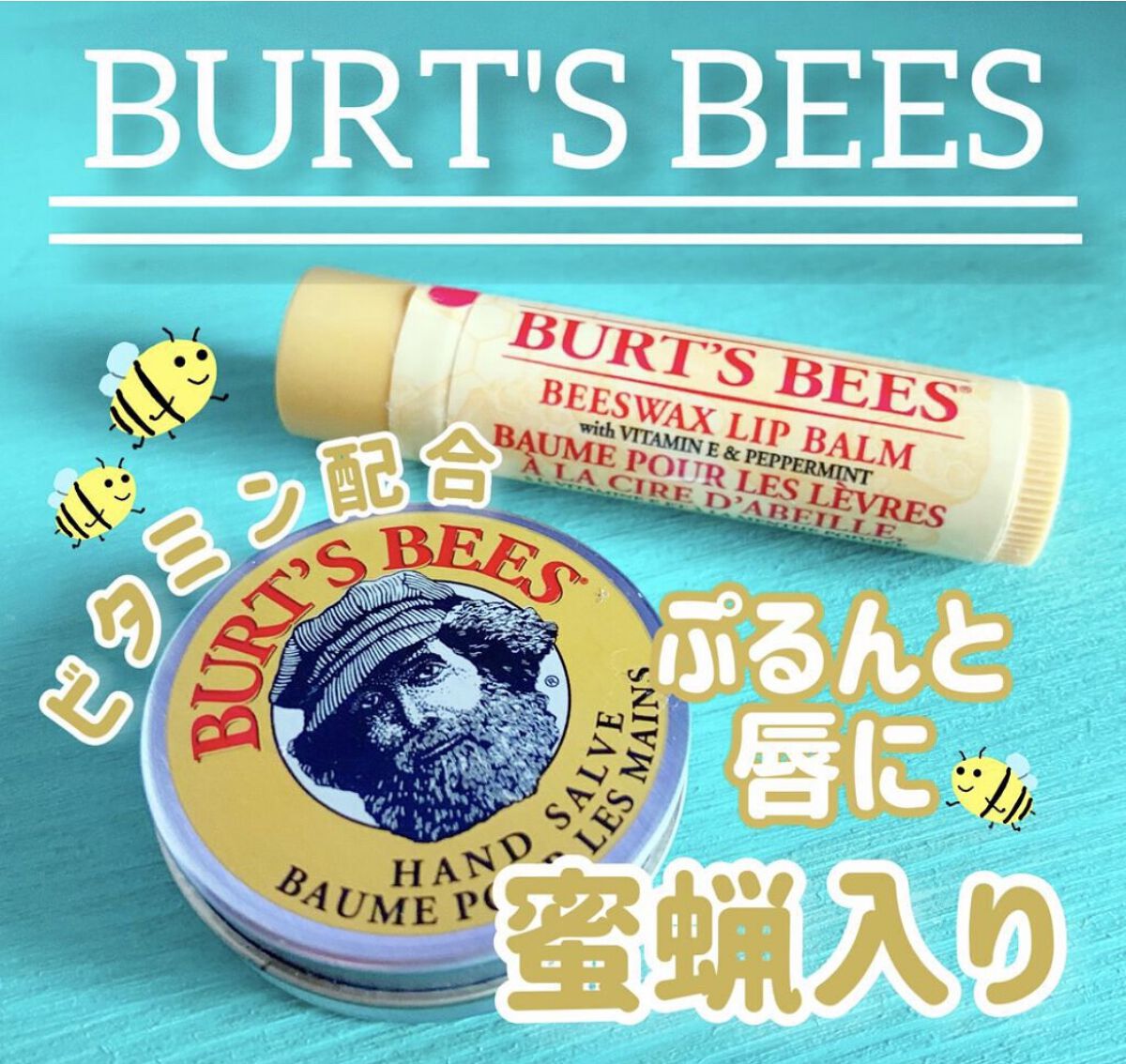 ビーズワックスリップバーム/BURT'S BEES/リップバームを使ったクチコミ（1枚目）