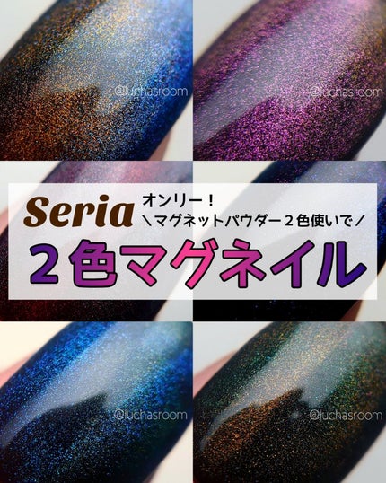 マグネットパウダー/セリア/ネイル用品を使ったクチコミ(1枚目)