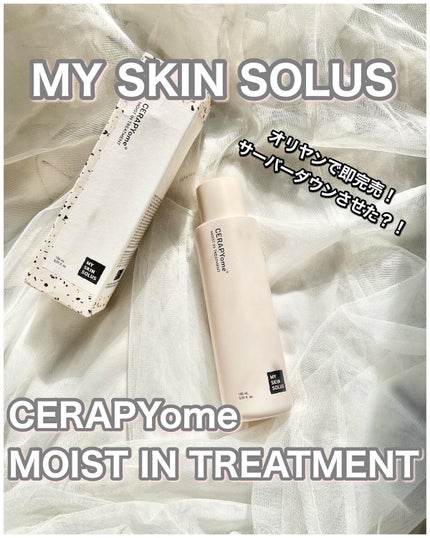 CERAPYome Moist In Treatment/my skin solus/美容液を使ったクチコミ(1枚目)