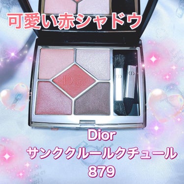 【旧】サンク クルール クチュール/Dior/アイシャドウパレットを使ったクチコミ（1枚目）