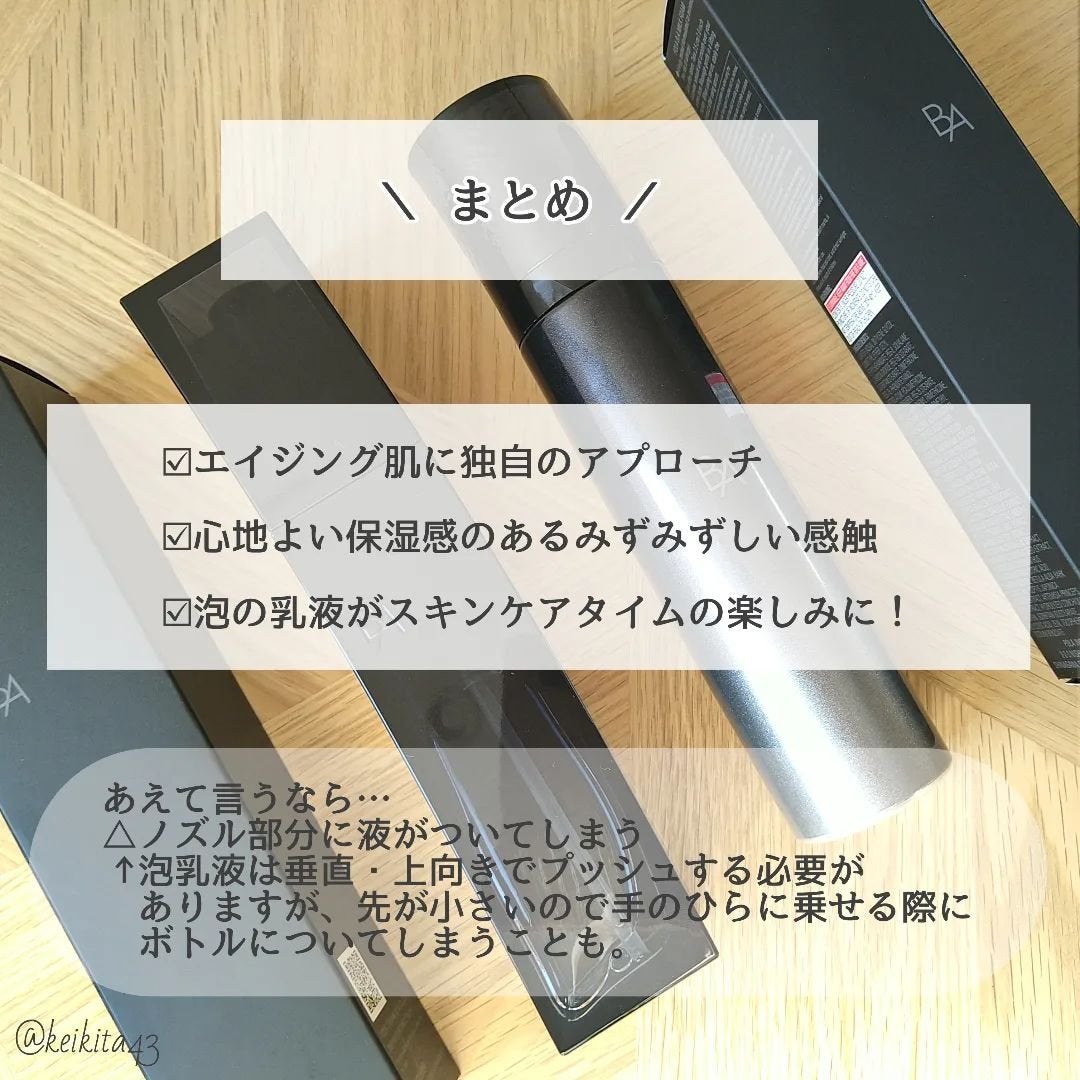 B.A ローション/B.A/化粧水を使ったクチコミ(5枚目)
