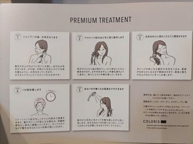 COLORIS プレミアムトリートメント MOISTのクチコミ「ヘアカラーの定着と、やわらかな手触りを実現するトリートメント。
カラリスのカラー後に使用してま.....」（2枚目）