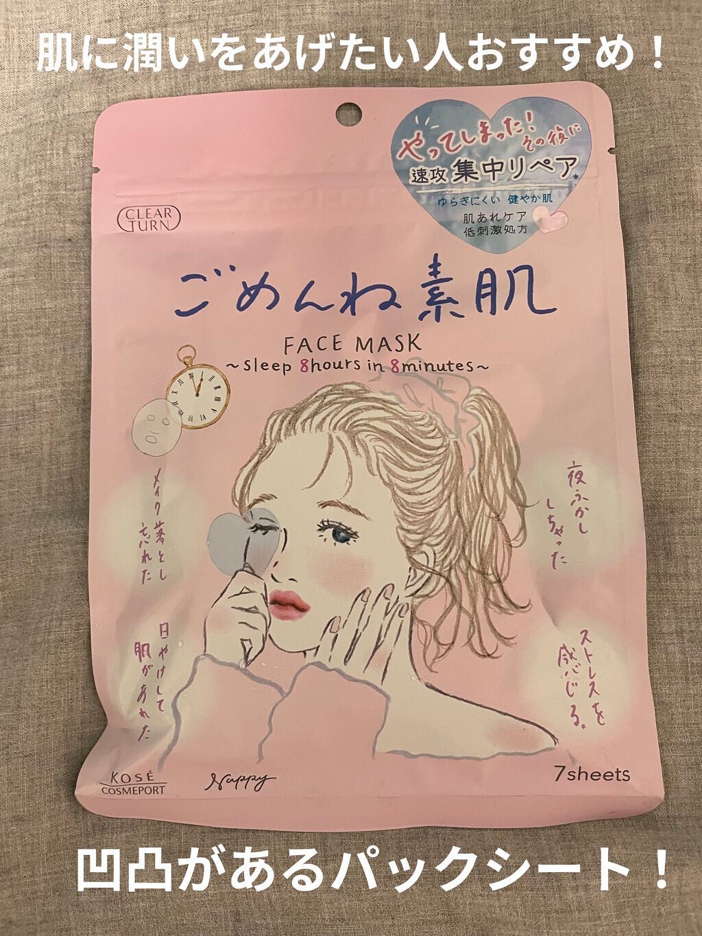 ごめんね素肌マスク/クリアターン/シートマスク・パックを使ったクチコミ(1枚目)