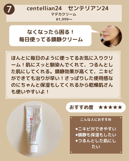 マデカクリーム/センテリアン24/フェイスクリームを使ったクチコミ(8枚目)