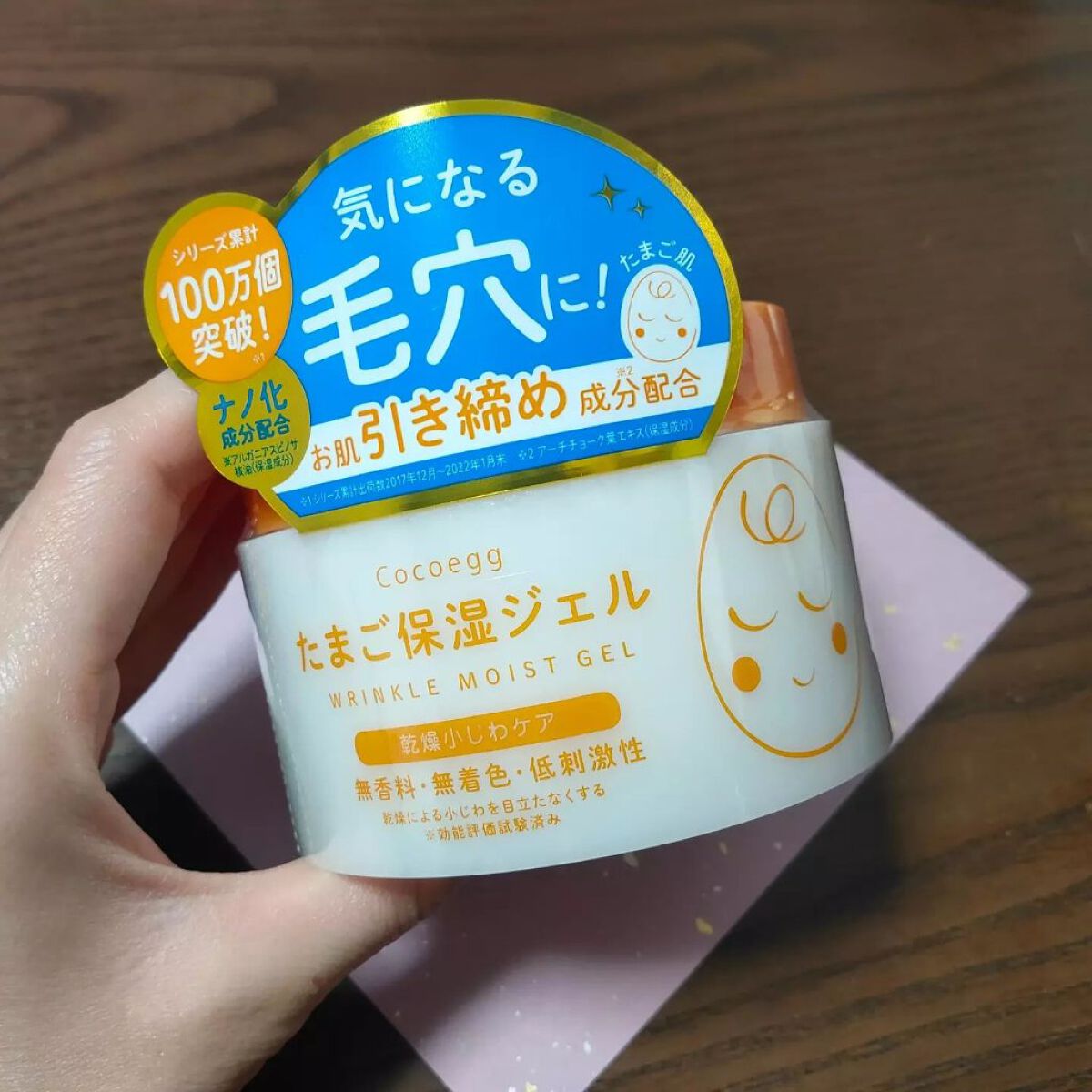 たまご保湿ジェル/ココエッグ/美容液を使ったクチコミ(1枚目)