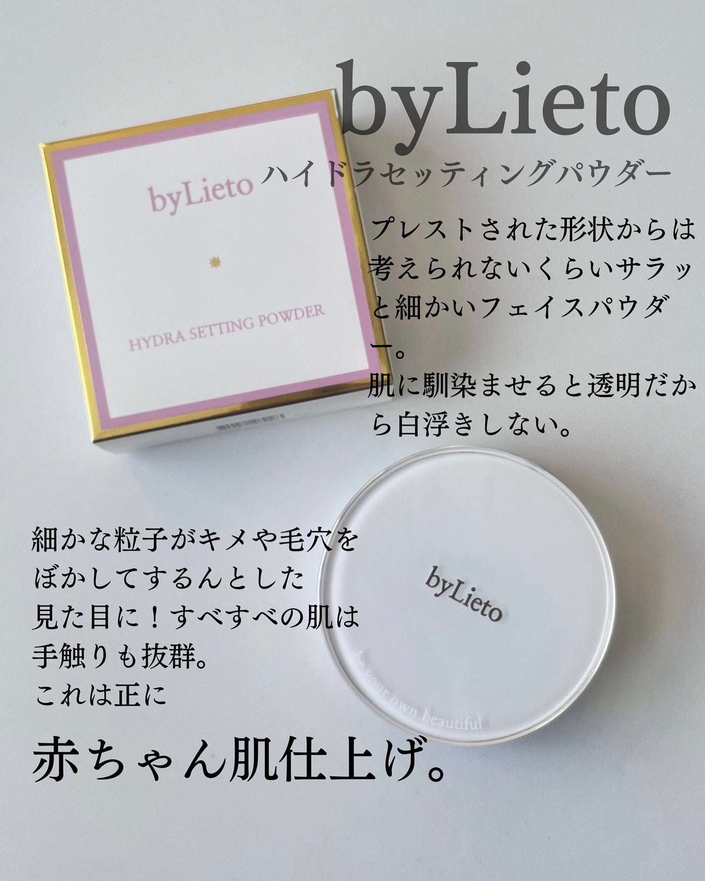 ハイドラセッティングパウダー/byLieto/プレストパウダーを使ったクチコミ(4枚目)