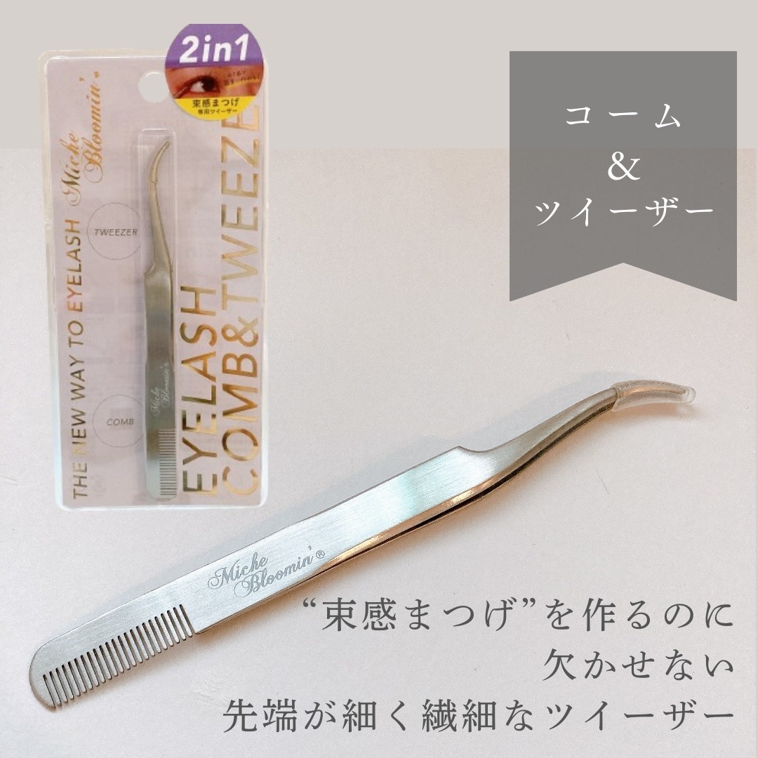 コーム&ツイーザー/ミッシュブルーミン/毛抜きを使ったクチコミ（1枚目）