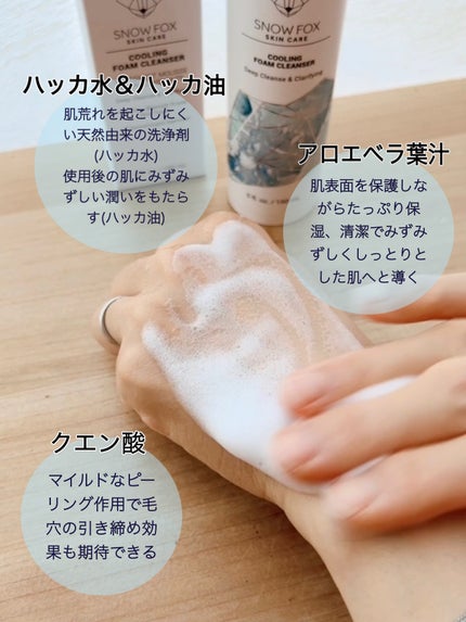 クーリング フォーム クレンザー/SNOW FOX SKINCARE/洗顔フォームを使ったクチコミ(4枚目)