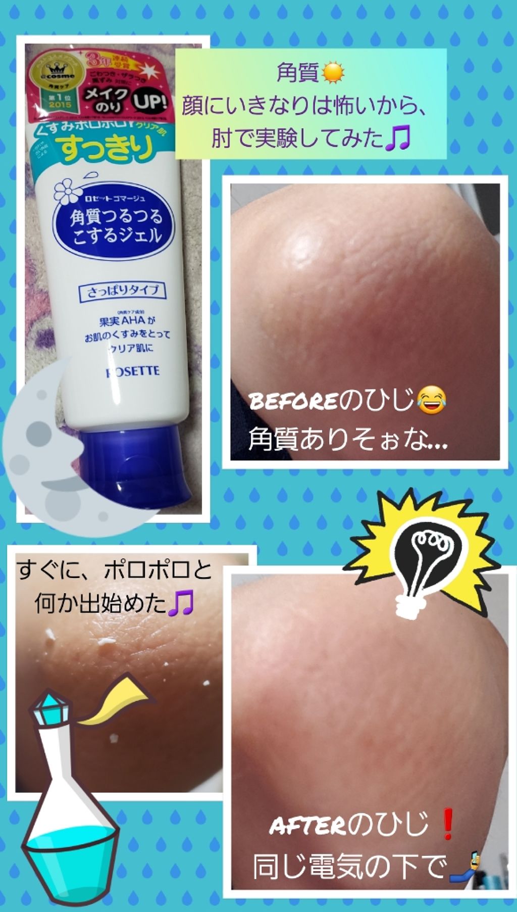 ロゼットゴマージュ ロゼットの口コミ 敏感肌におすすめのピーリング 見ての通り W ﾉ By アラフォー アラフィフ専 みんまるこ 乾燥肌 Lips