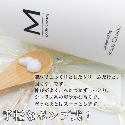 エムボディクリーム/M body cream/ボディクリームを使ったクチコミ(4枚目)
