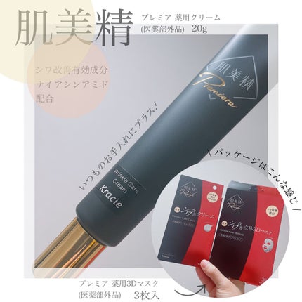 肌美精プレミア 薬用3Dマスク/肌美精/シートマスク・パックを使ったクチコミ(1枚目)