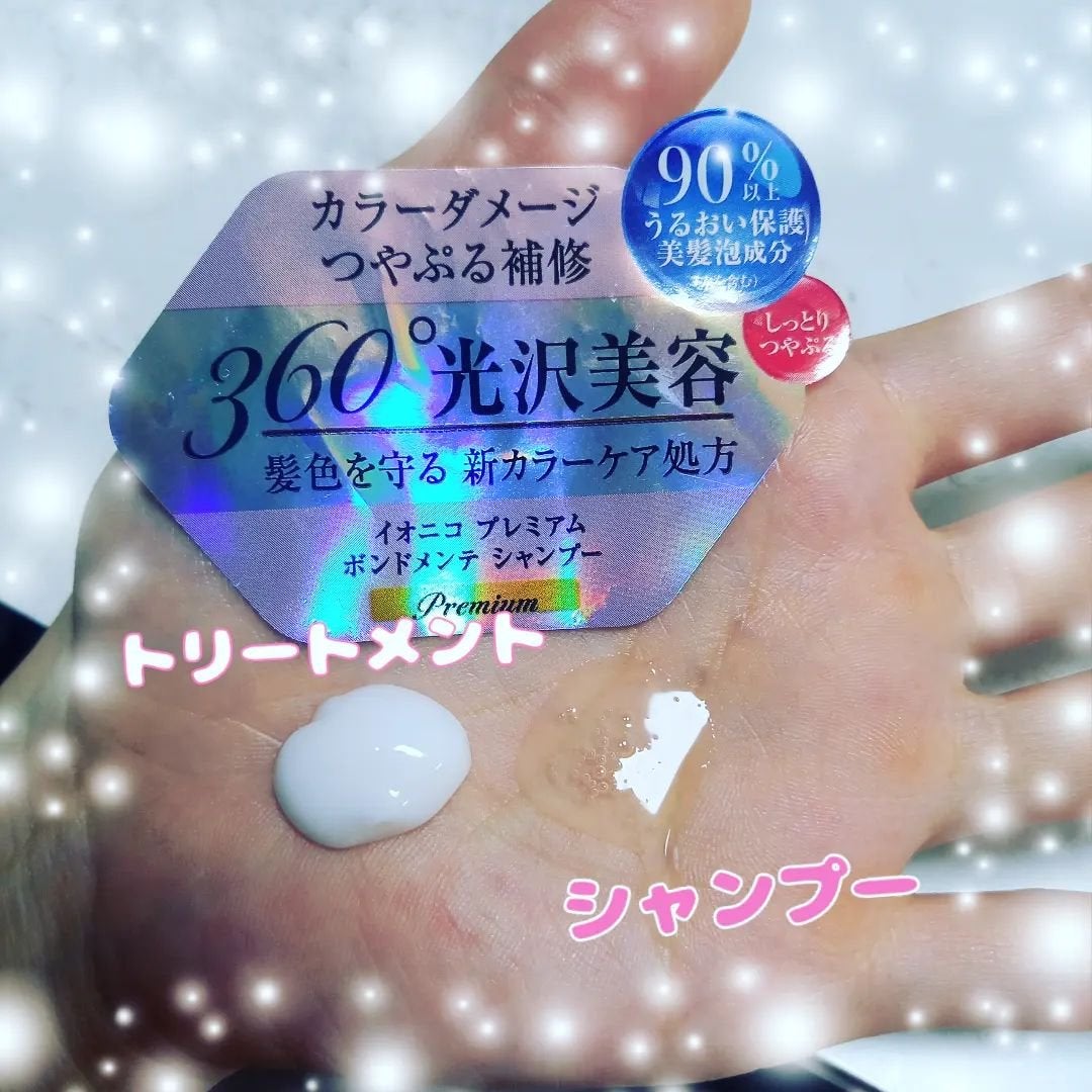 プレミアム ボンドメンテシャンプー/ボンドメンテトリートメント/IONICO/市販シャンプーを使ったクチコミ(2枚目)