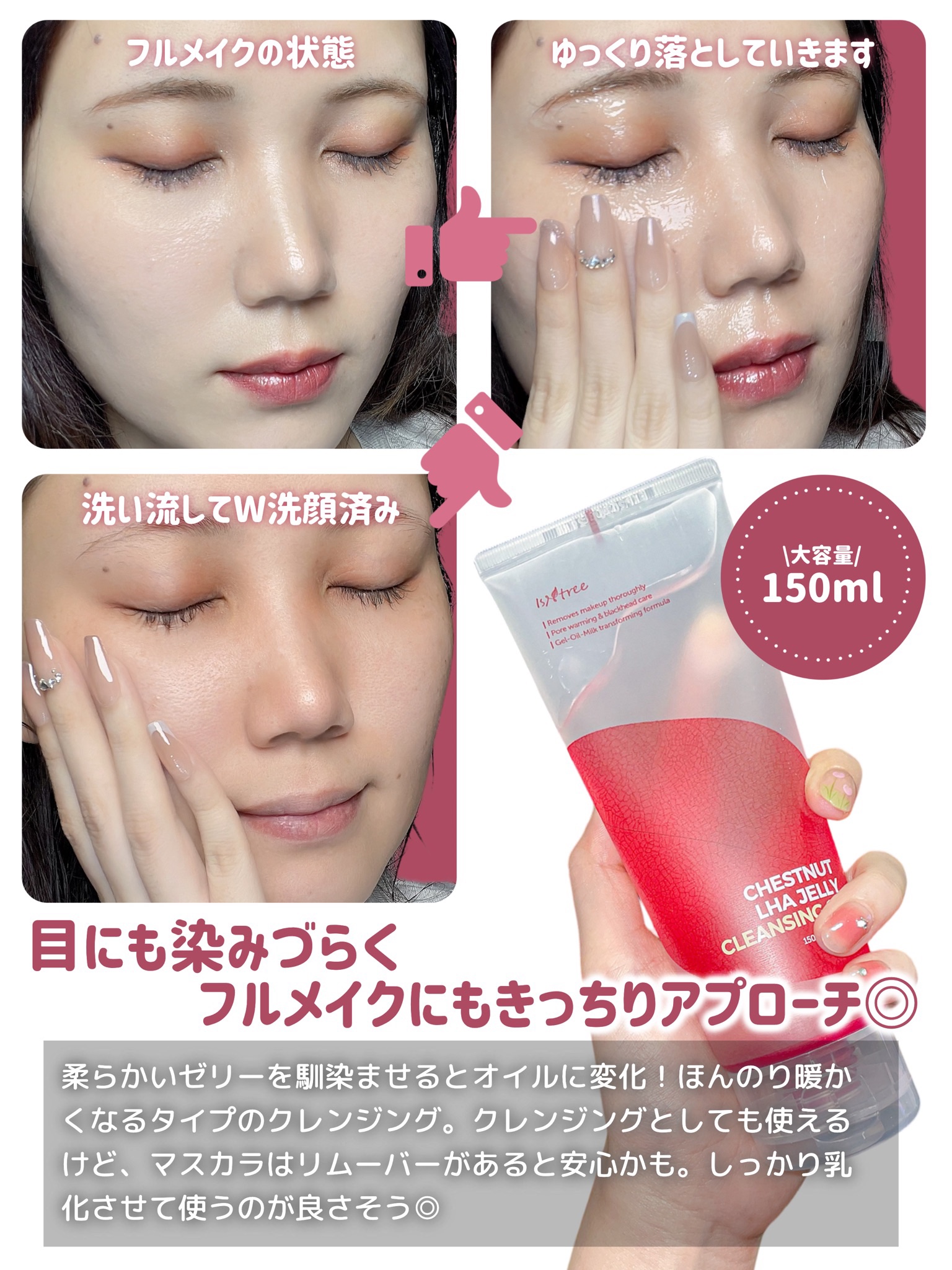 チェストナッツ LHA ゼリークレンジングオイル/Isntree/クレンジングジェルを使ったクチコミ（2枚目）
