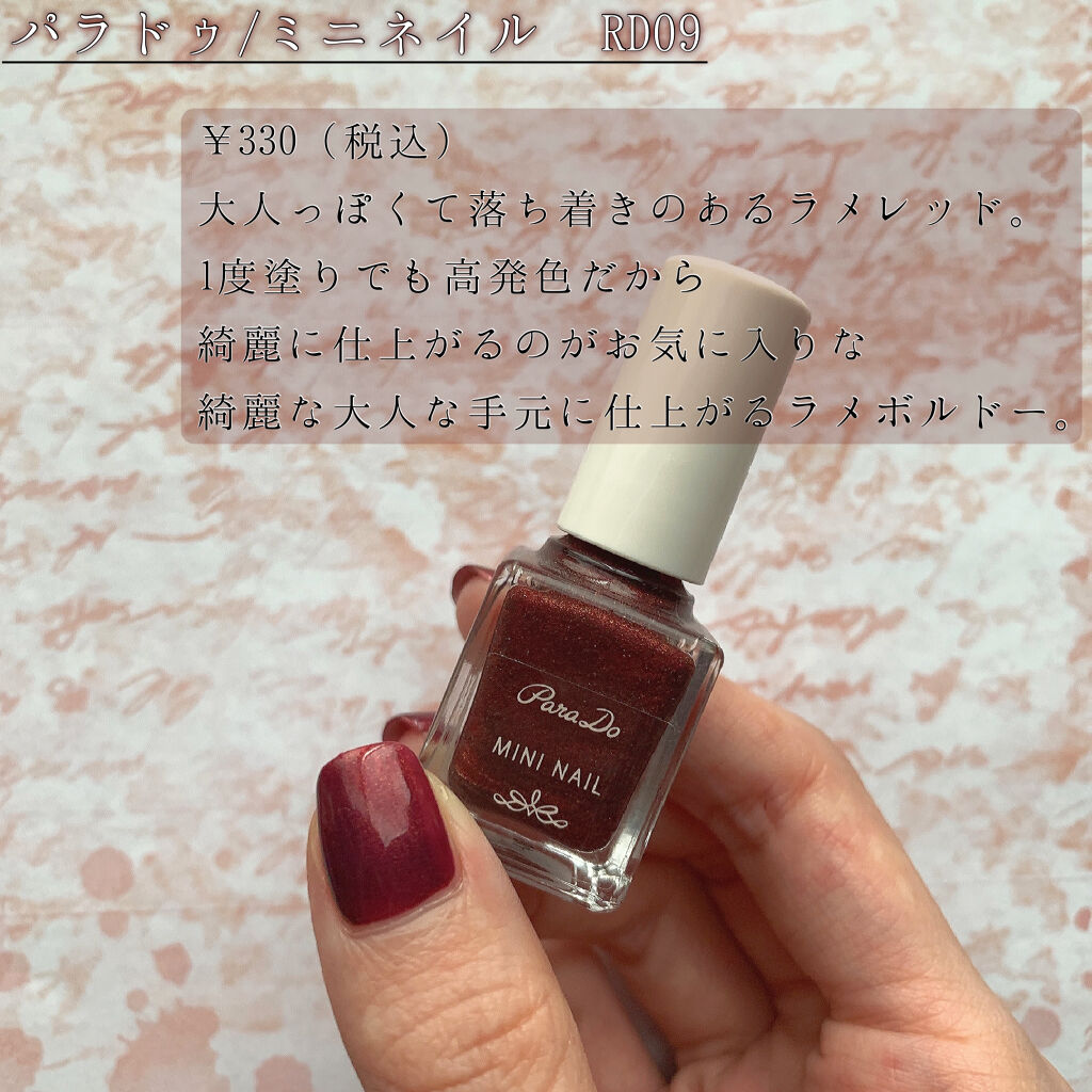 ミニネイル/パラドゥ/マニキュアを使ったクチコミ（2枚目）