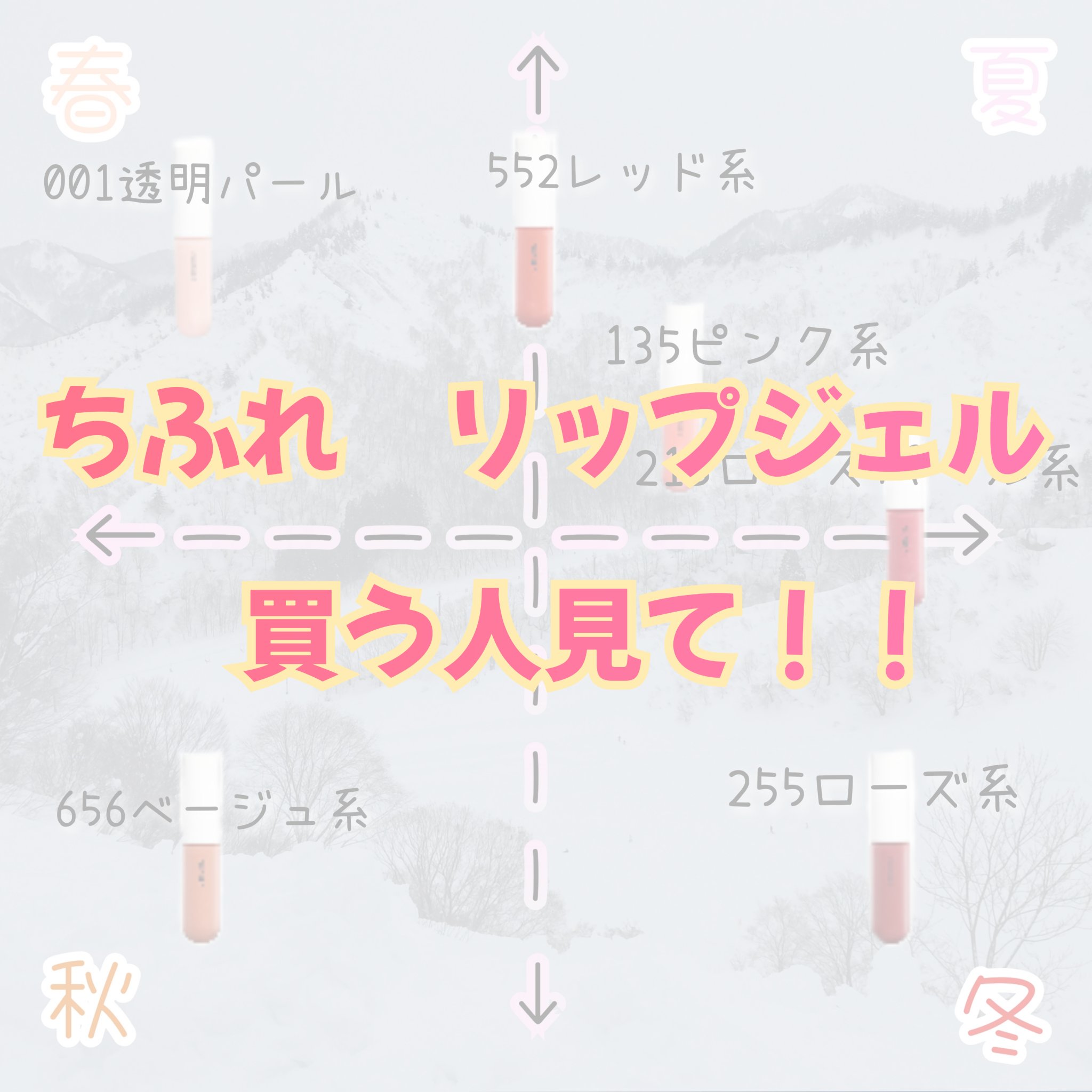 リップ ジェル/ちふれ/リップグロスを使ったクチコミ（1枚目）