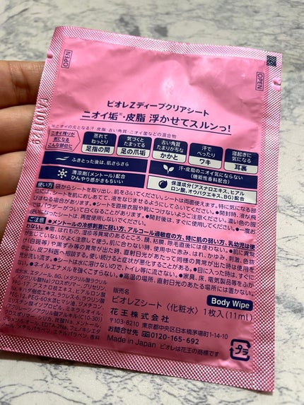 ビオレZ ディープクリアシート ハーブミントの香り/ビオレ/ボディシートを使ったクチコミ(2枚目)