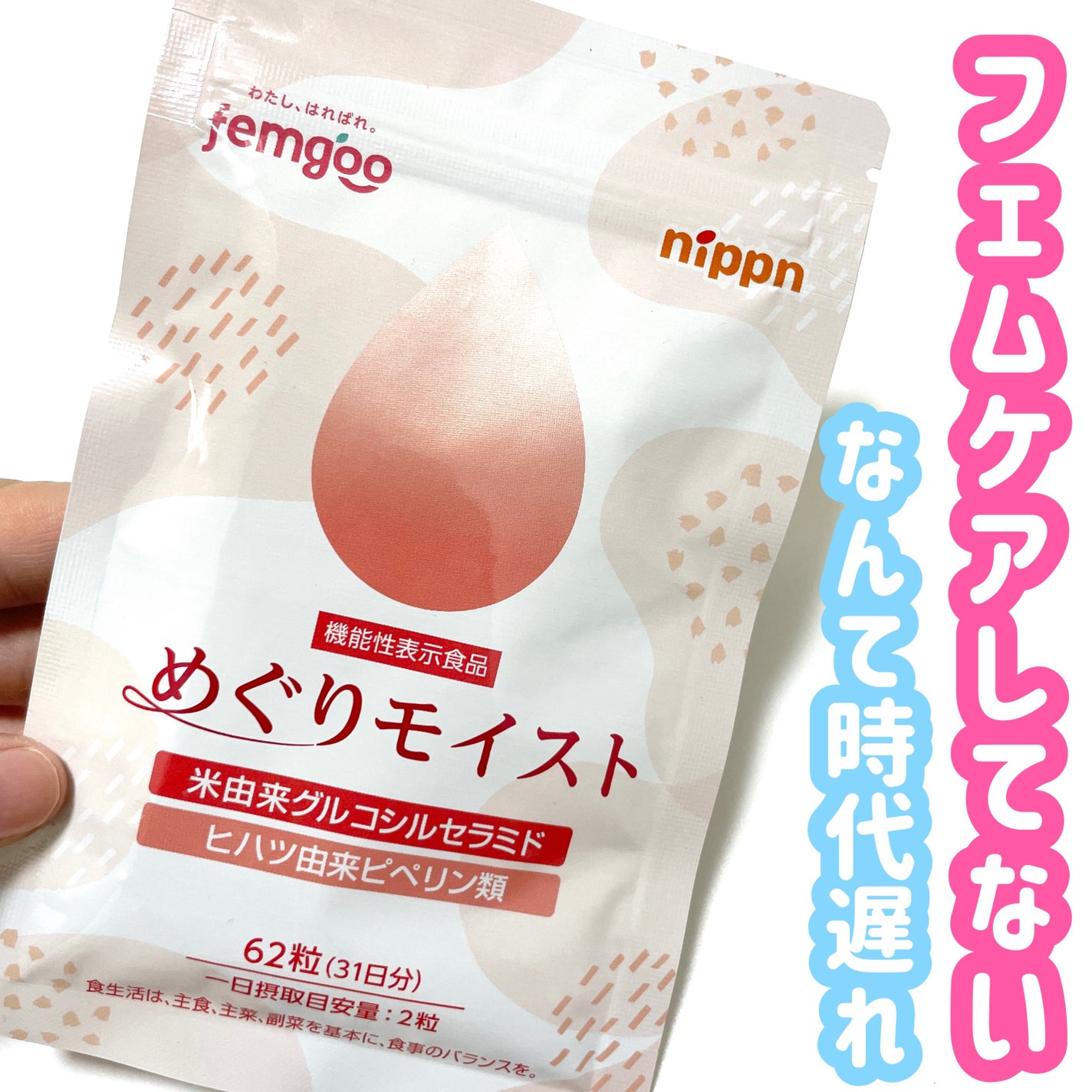 natsumi on LIPS 「ニップンのプロモーションに参加しています。/女性に嬉しいフェム..」(1枚目)