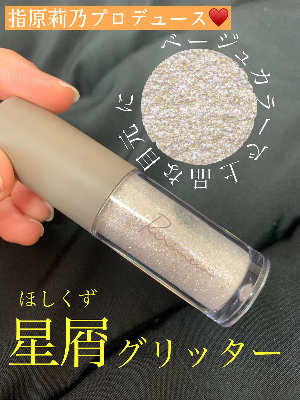 ピックミーアイズグリッター/Ririmew/グリッターを使ったクチコミ（1枚目）