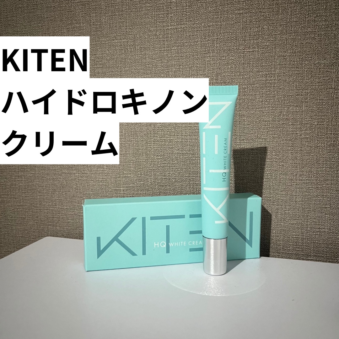ハイドロキノンクリーム6%/KITEN/フェイスクリームを使ったクチコミ（2枚目）