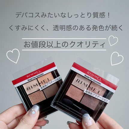 ワンダー エバー アイシャドウ/リンメル ロンドン/アイシャドウパレットを使ったクチコミ(6枚目)