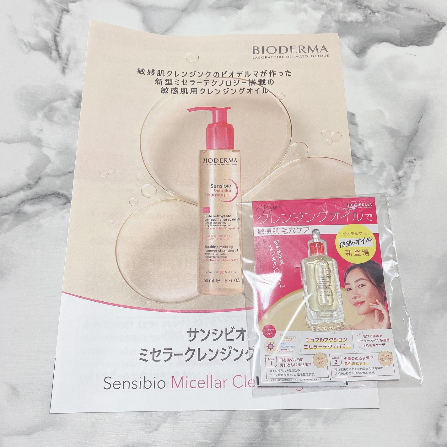 サンシビオ ミセラー クレンジングオイル/ビオデルマ/オイルクレンジングを使ったクチコミ(1枚目)
