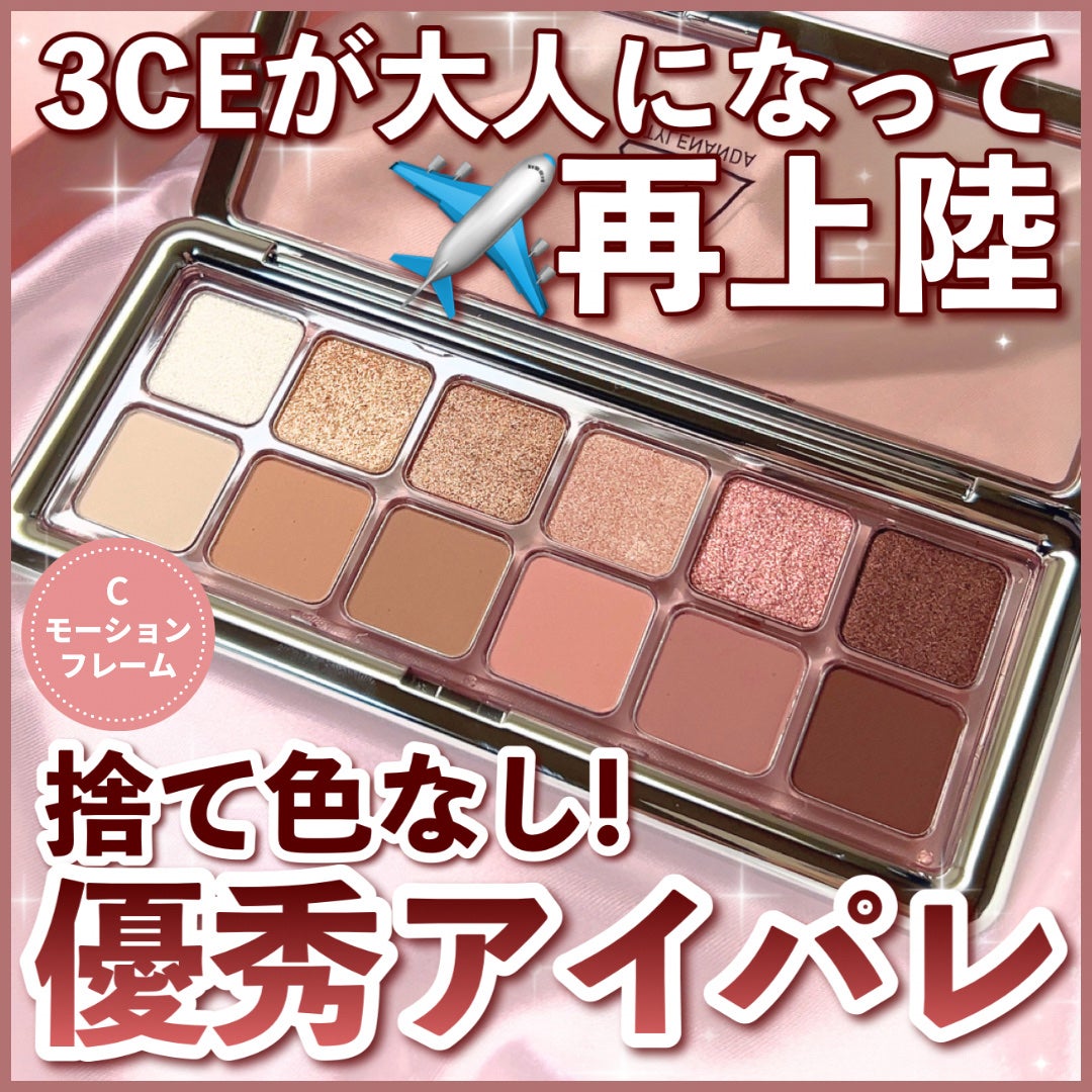 3CE ニューテイク アイシャドウパレット/3CE/アイシャドウパレットを使ったクチコミ(1枚目)