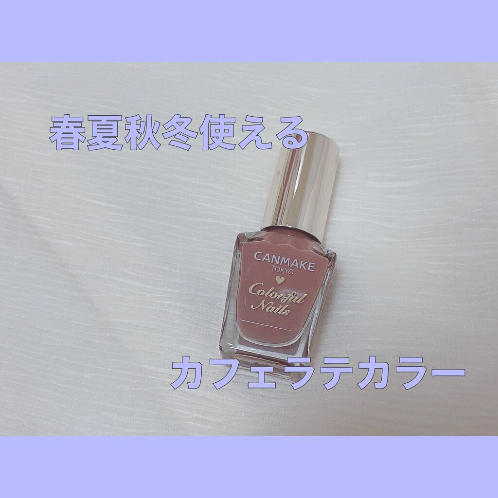 カラフルネイルズ/キャンメイク/マニキュアを使ったクチコミ(1枚目)
