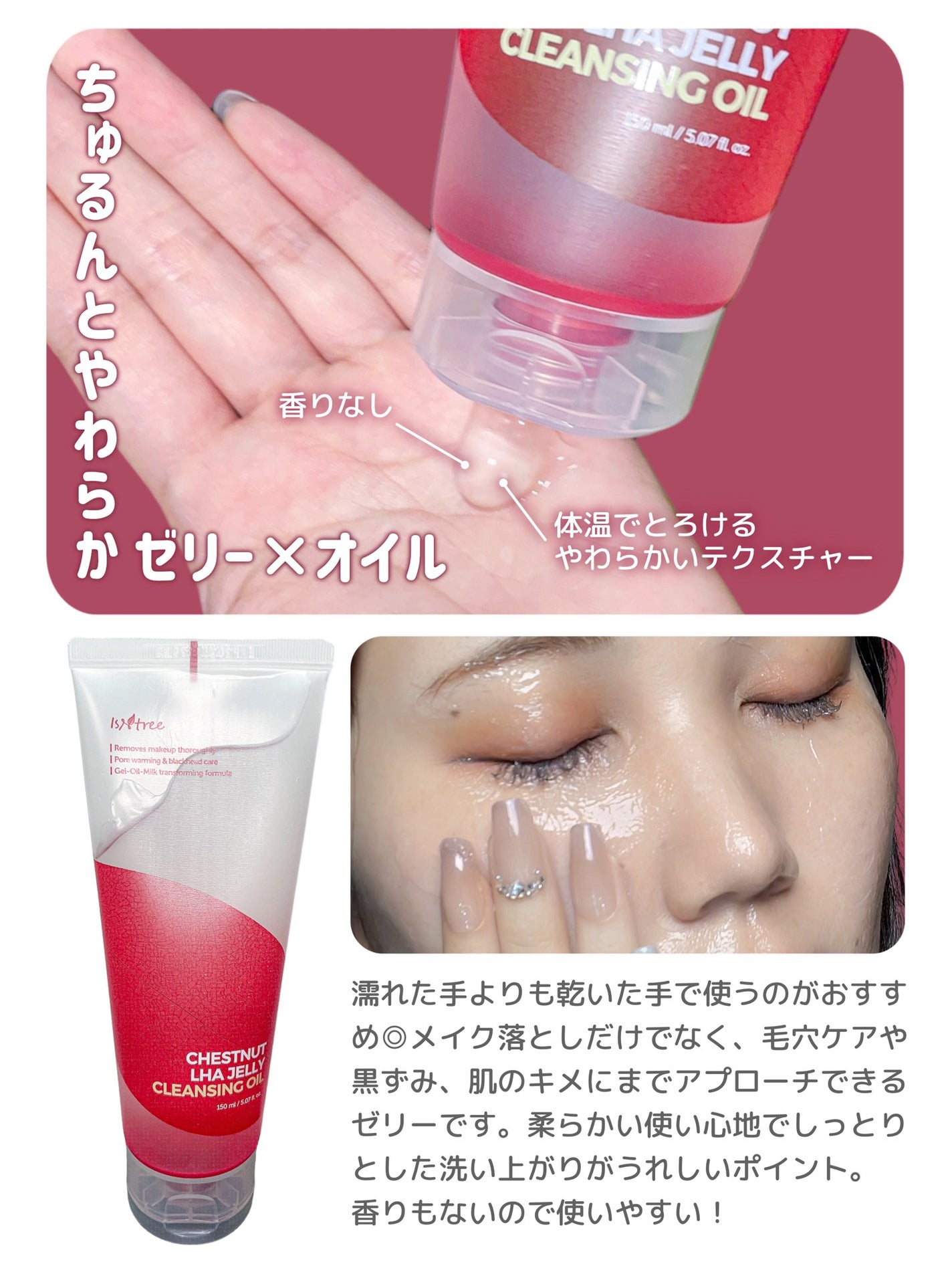チェストナッツ LHA ゼリークレンジングオイル/Isntree/クレンジングジェルを使ったクチコミ(3枚目)