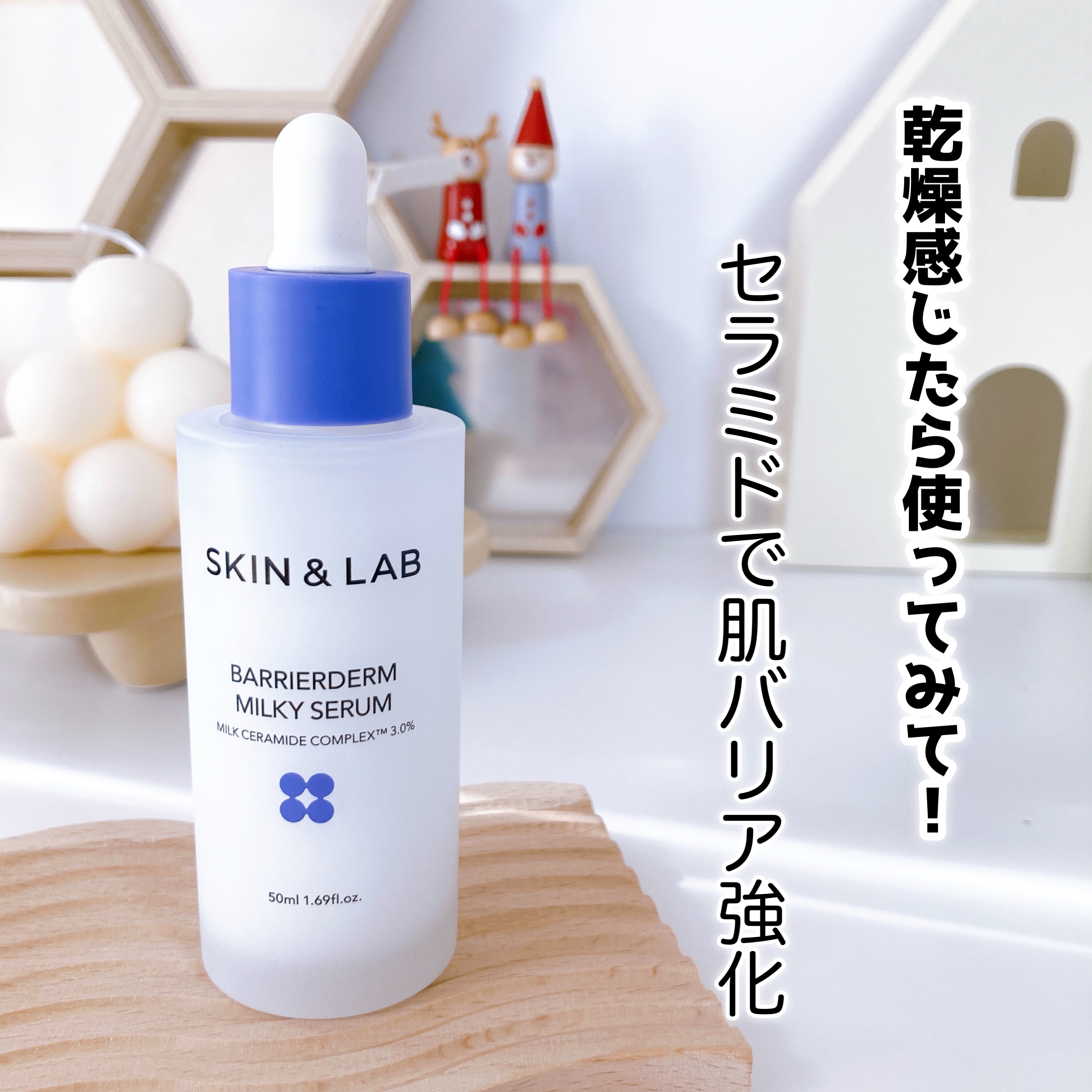 バリアダームミルキーセラム/SKIN&LAB/美容液を使ったクチコミ（1枚目）