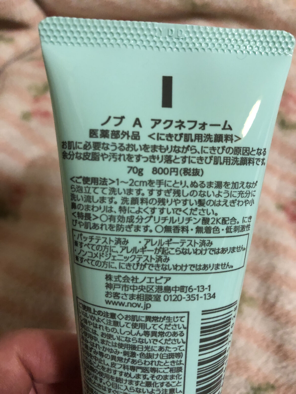 NOV A アクネフォームのクチコミ「2022.7.11 NOVA アクネフォーム 感想

・*:..｡o○☼*ﾟ・*:..｡o○☼.....」（2枚目）