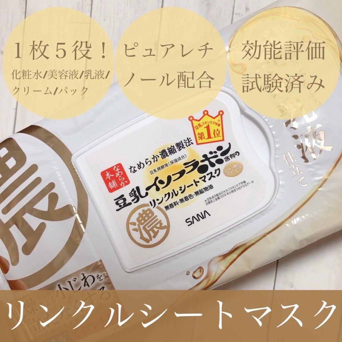 リンクルシートマスク N/なめらか本舗/シートマスク・パックを使ったクチコミ(1枚目)