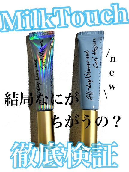 オールデイ ロング アンド カール マスカラ/Milk Touch/マスカラを使ったクチコミ(1枚目)