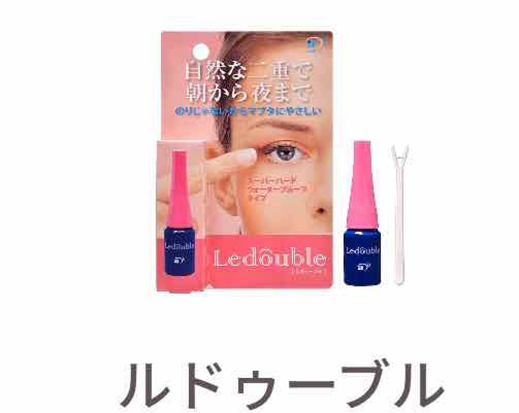ルドゥーブル/ルドゥーブル/二重まぶた用アイテムを使ったクチコミ（1枚目）