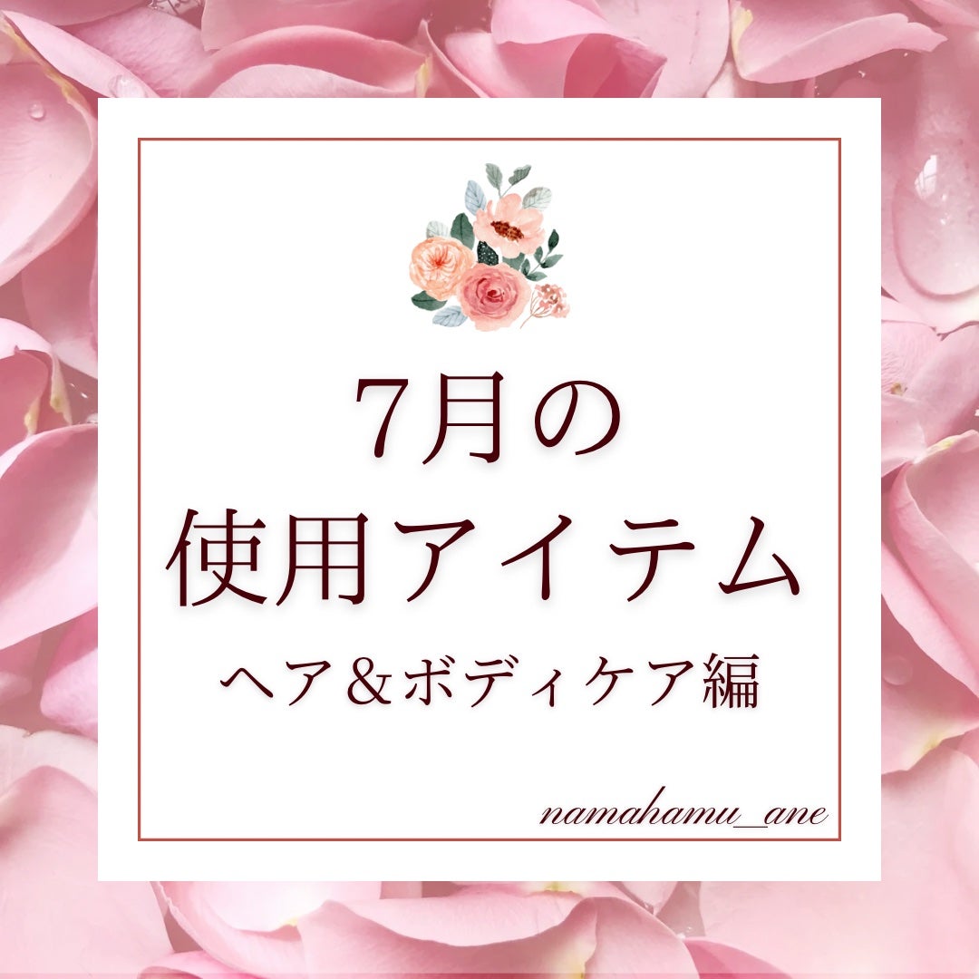 なまはむ姉さん on LIPS 「\2024年7月版/𓂃◌𓈒𓐍𓂃◌𓈒𓐍𓂃◌𓈒𓐍𓂃◌𓈒𓐍𓂃◌𓈒𓐍𓂃..」(1枚目)