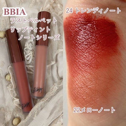 ラストベルベットティント/BBIA/リップティントを使ったクチコミ(2枚目)