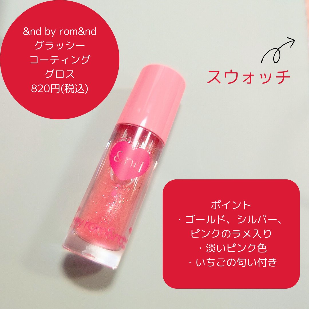 グラッシーコーティンググロス VD01 シャイニーベリー/&nd by rom&nd/リップグロスを使ったクチコミ（2枚目）