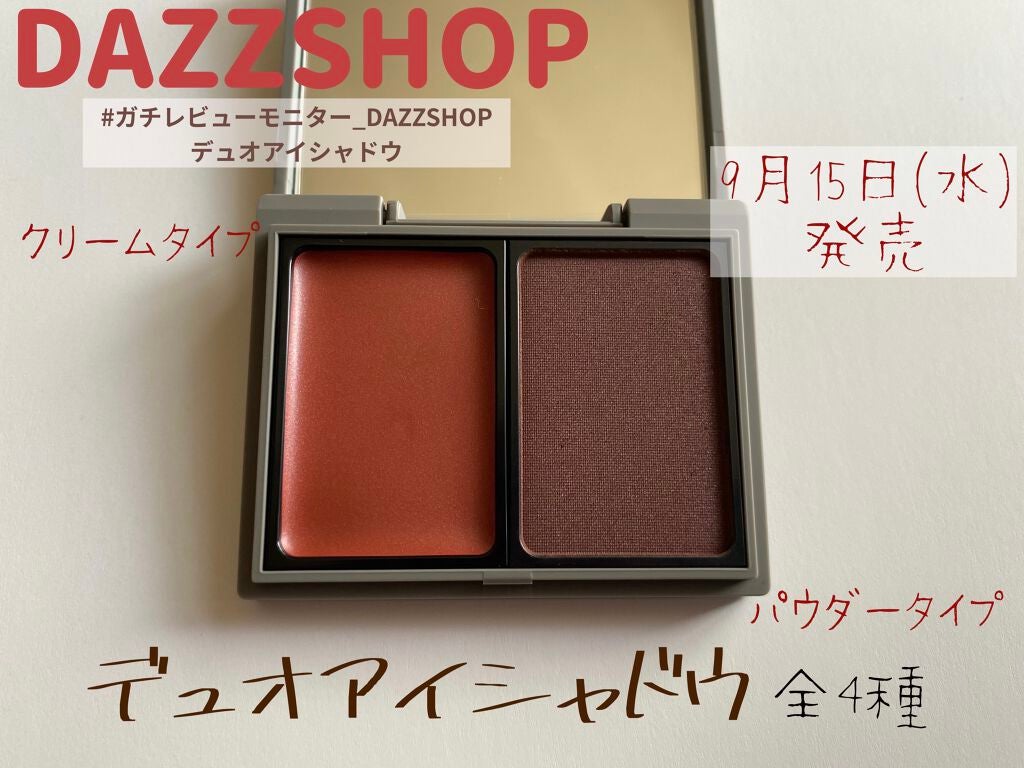 デュオアイシャドウ/DAZZSHOP/アイシャドウパレットを使ったクチコミ(1枚目)