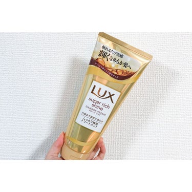 スーパーリッチシャイン ダメージリペア リッチ補修トリートメント/LUX/洗い流すヘアトリートメントを使ったクチコミ（1枚目）