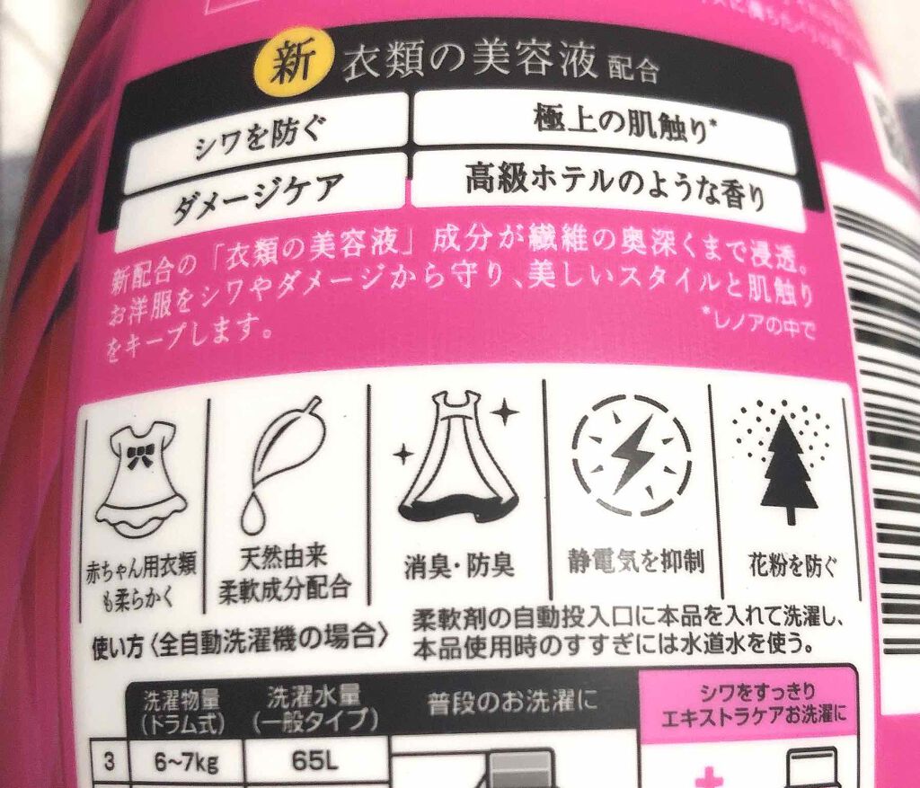 レノア オードリュクス パルファム ル マリアージュ/レノア/柔軟剤を使ったクチコミ(2枚目)