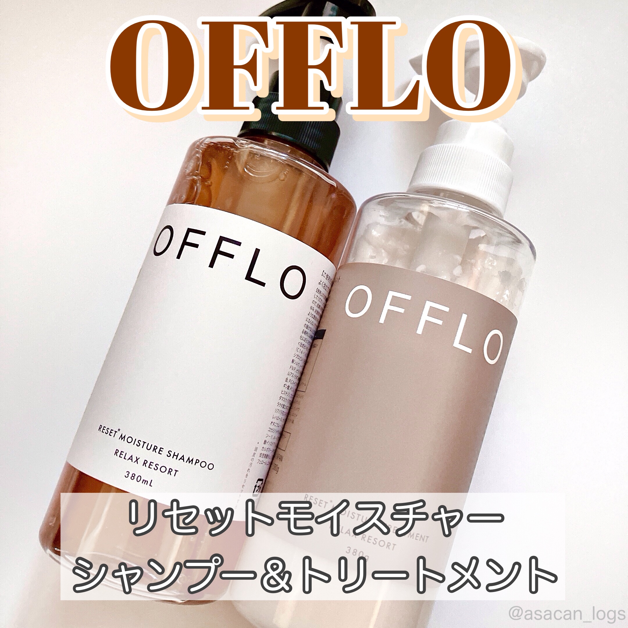 OFFLO リセット モイスチャー シャンプー/トリートメント/OFFLO/市販シャンプーを使ったクチコミ（1枚目）