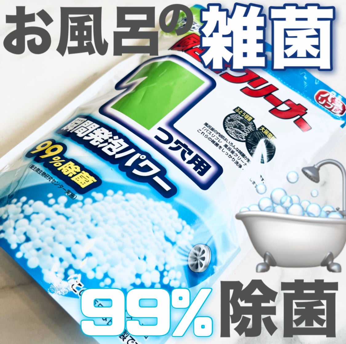 バスリフレ 風呂釜クリーナー 一つ穴用/ライオンケミカル/その他を使ったクチコミ(1枚目)