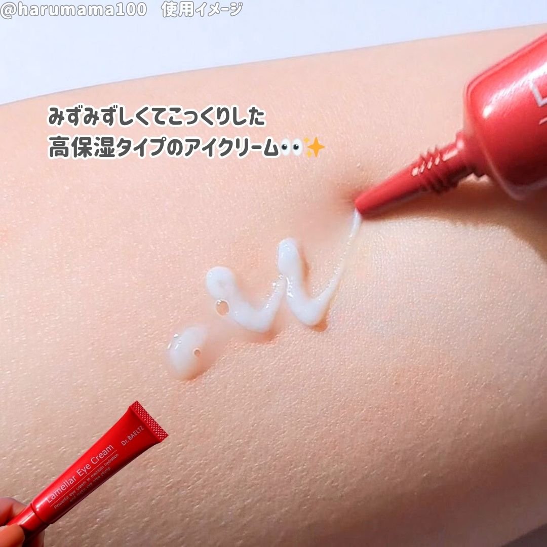 ラメラ アイクリーム/ドクターベルツ/アイケア・アイクリームを使ったクチコミ（2枚目）