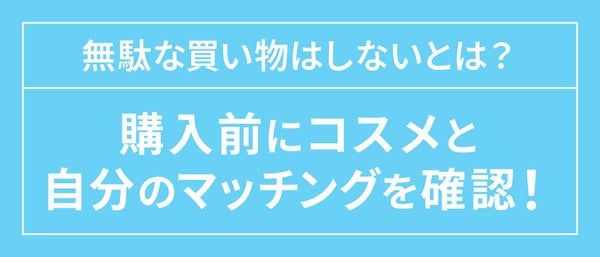 【未来に繋がるコスメの話】第二弾。不要コスメ、買取という道も!/ 編集部体験記の画像
