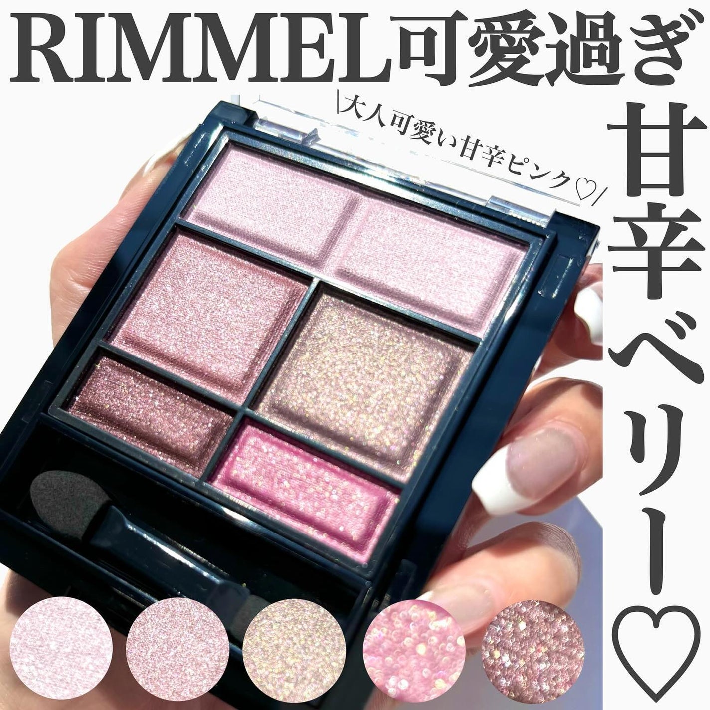 ワンダー スウィート アイシャドウ/リンメル ロンドン/アイシャドウパレットを使ったクチコミ(1枚目)