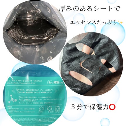試してみた】3ミニッツマスク:ピュアマイド with W.H.P 試してみた】3ミニッツマスク:ピュアマイド with W.H.P